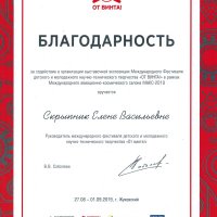 Аттестация педагогических работников &raquo; Скрыпник Елена Васильевна &raquo; Результативность деятельности педагогического работника &raquo; 2019-2020