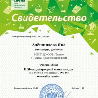 Аттестация педагогических работников &raquo; Скрыпник Елена Васильевна &raquo; Результативность профессиональной деятельности &raquo; 2016-17 &raquo; Робоолимпиада центра Снейл